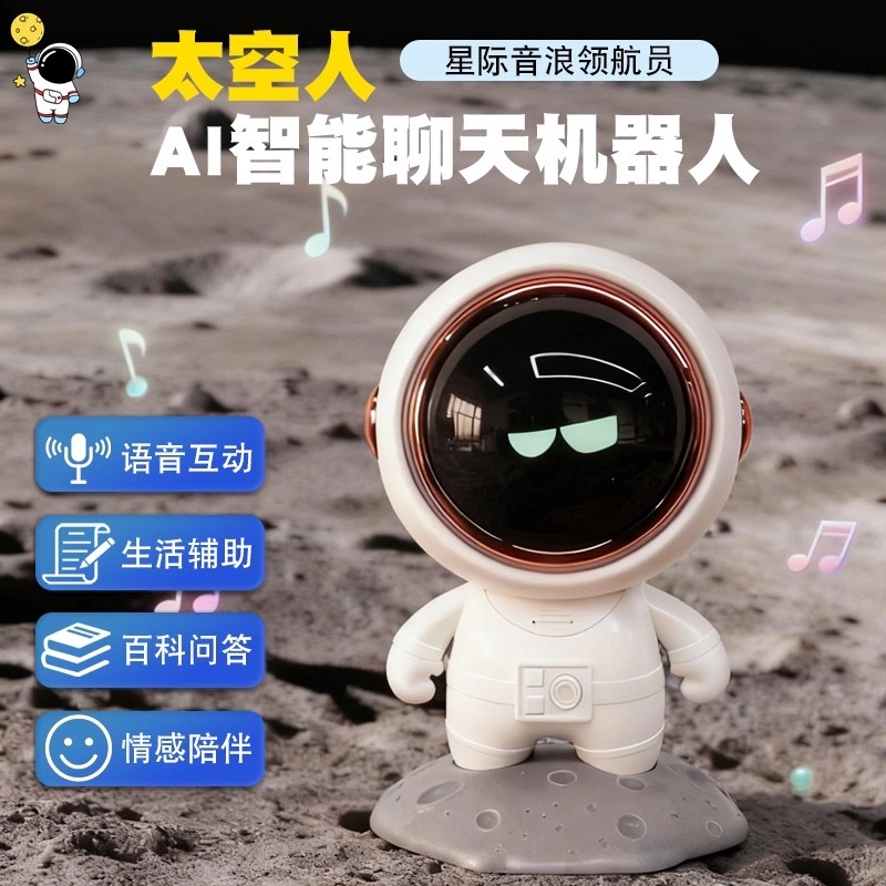 ai玩具机器人智能聊天，陪伴
