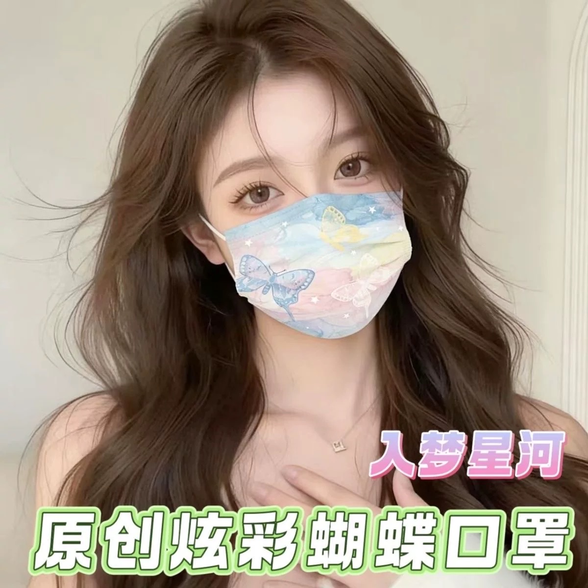 Colorful Butterfly high appearance level Women's mask, summer thin individual packaging, dust-proof, face-enhancing, small sun protection Application Scenario