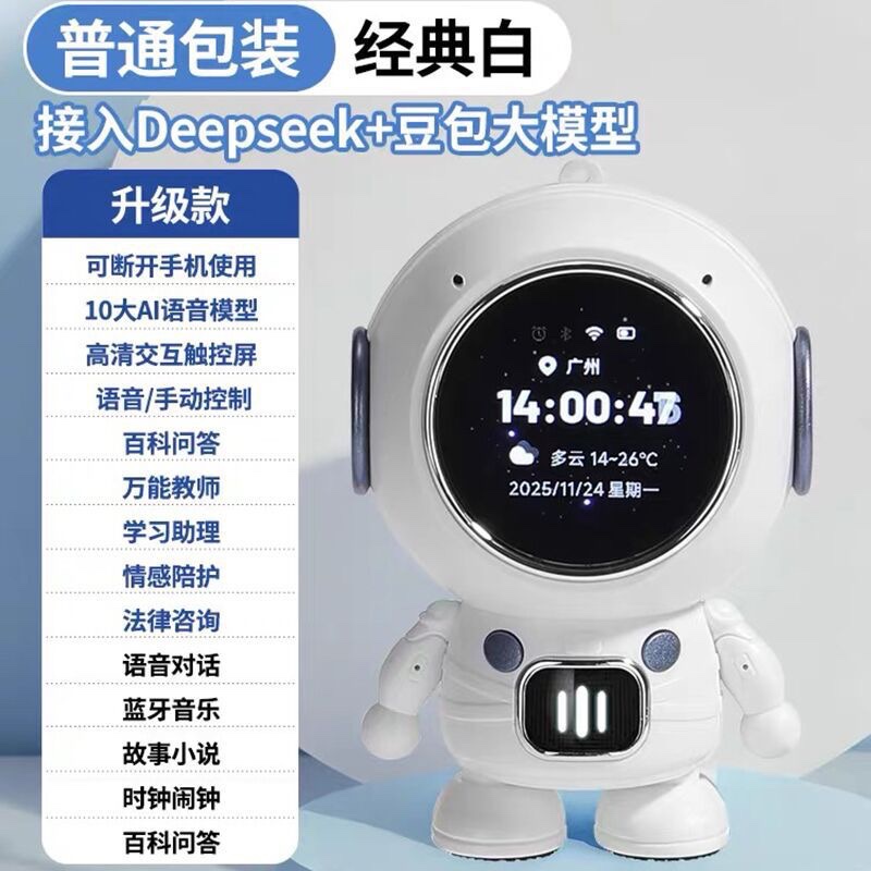 AI对话，蓝牙音响