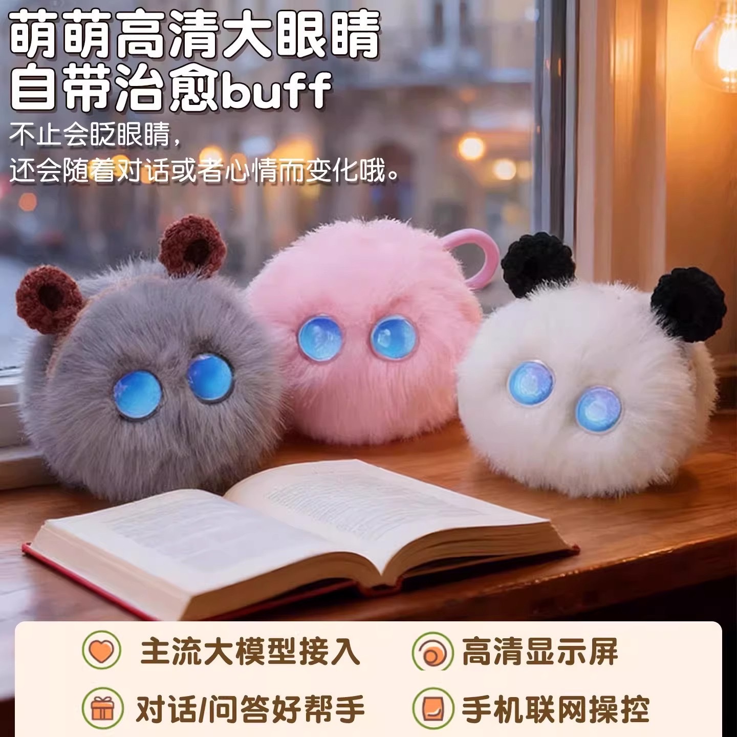 AI玩具机器人细节图