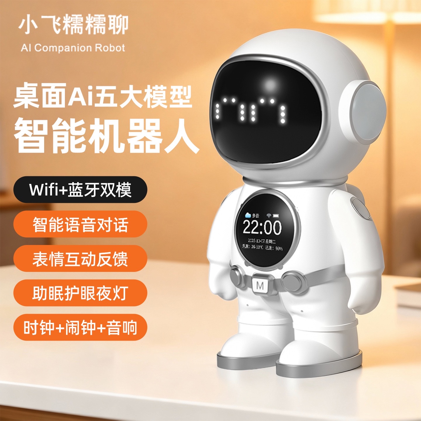 Ai玩具，小夜灯，蓝牙音响，智能语音对话