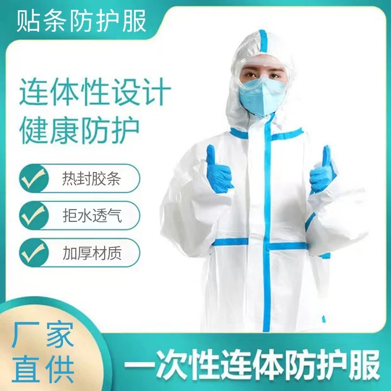 一次性防护服透气隔离服加厚防油防水养殖喷漆全身连体防飞沫