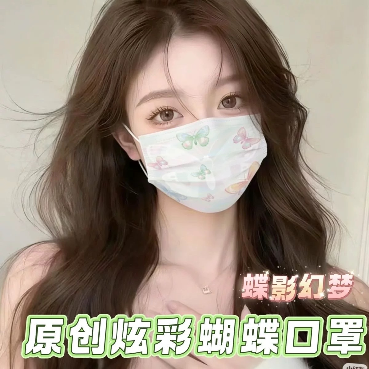 Colorful Butterfly high appearance level Women's mask, summer thin individual packaging, dust-proof, face-enhancing, small sun protection details Picture