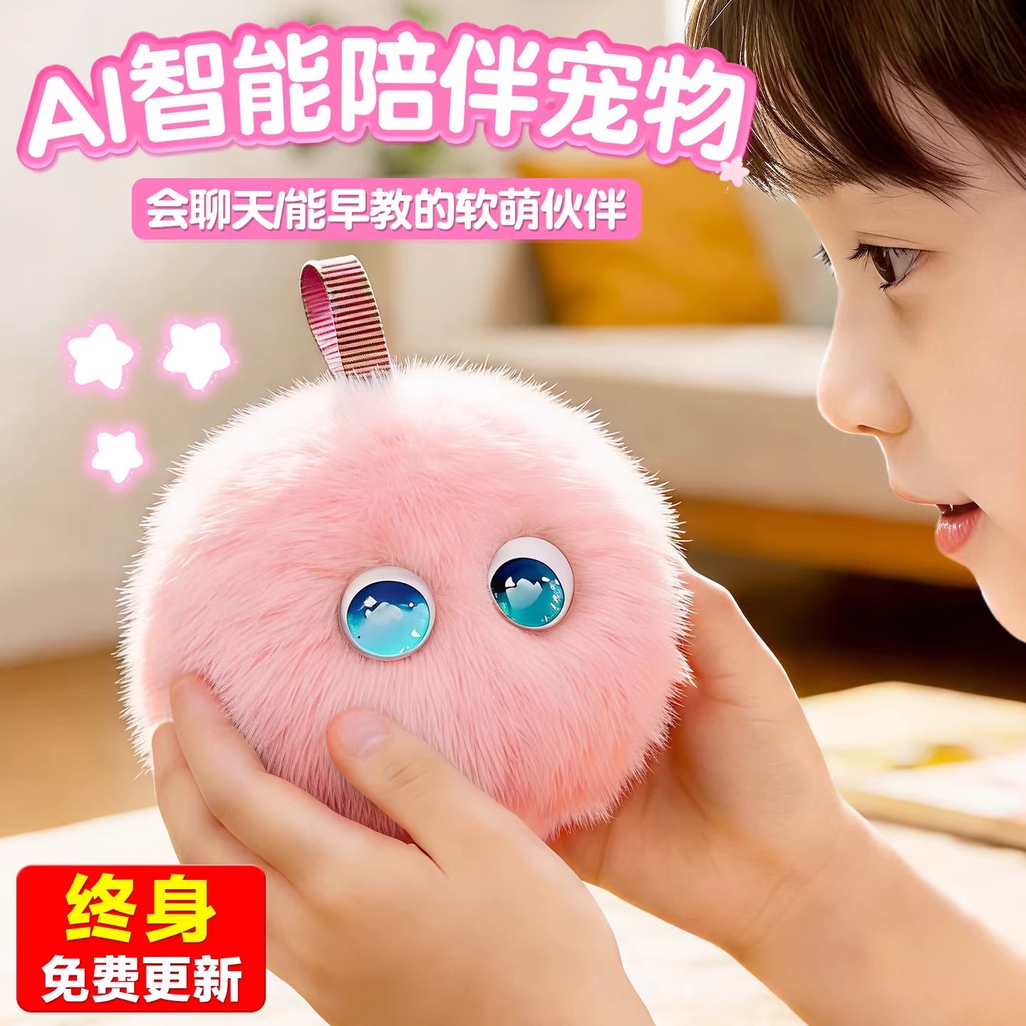 AI玩具机器人