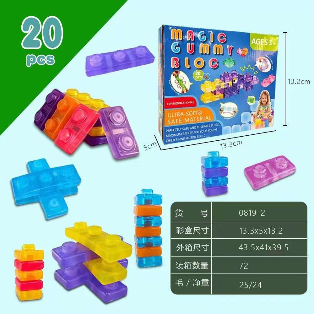 20片果冻积木解压儿童积木玩具拼装积木益智透明软胶柔软动手能力硅胶积木玩具