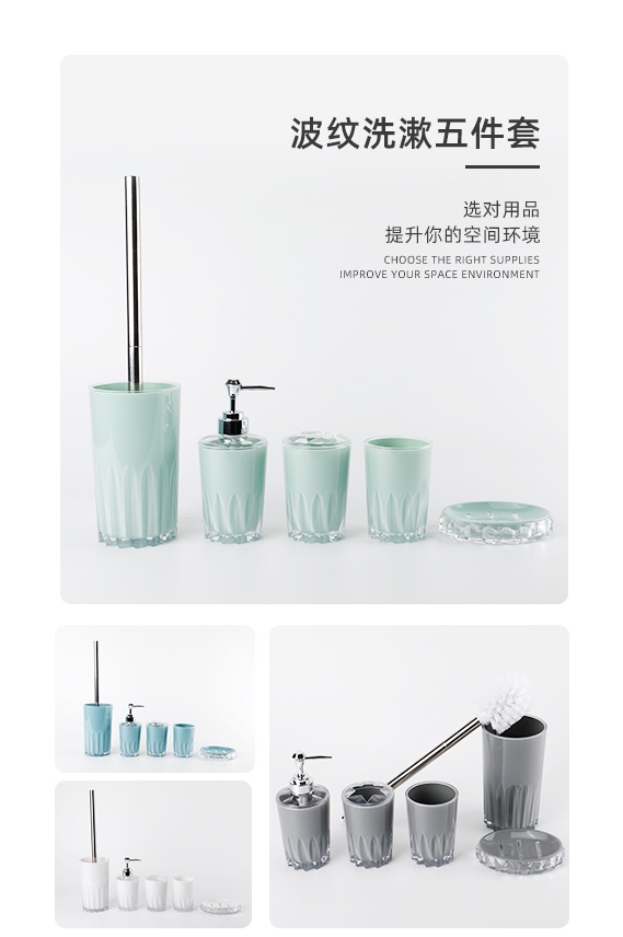 卫浴塑料五件套厂家批发卫生间洗漱五件套浴室家用漱口刷牙杯五件 Item Picture