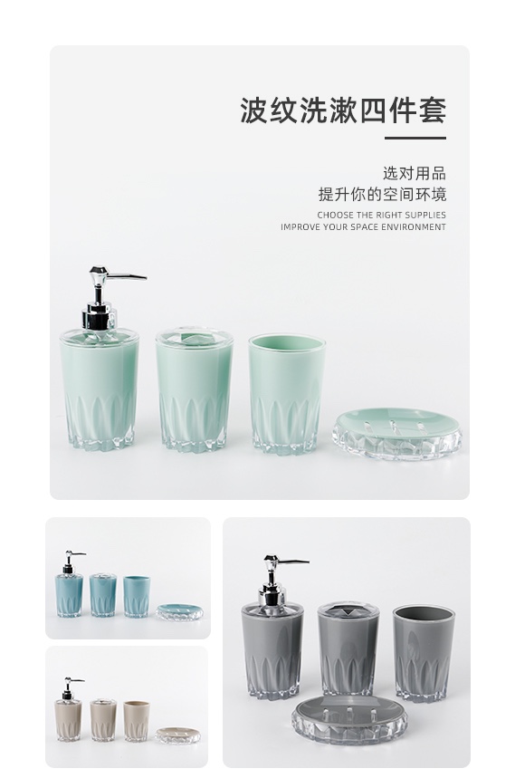 卫浴塑料四件套厂家批发卫生间洗漱四件套浴室家用漱口刷牙杯五件 Specification drawing