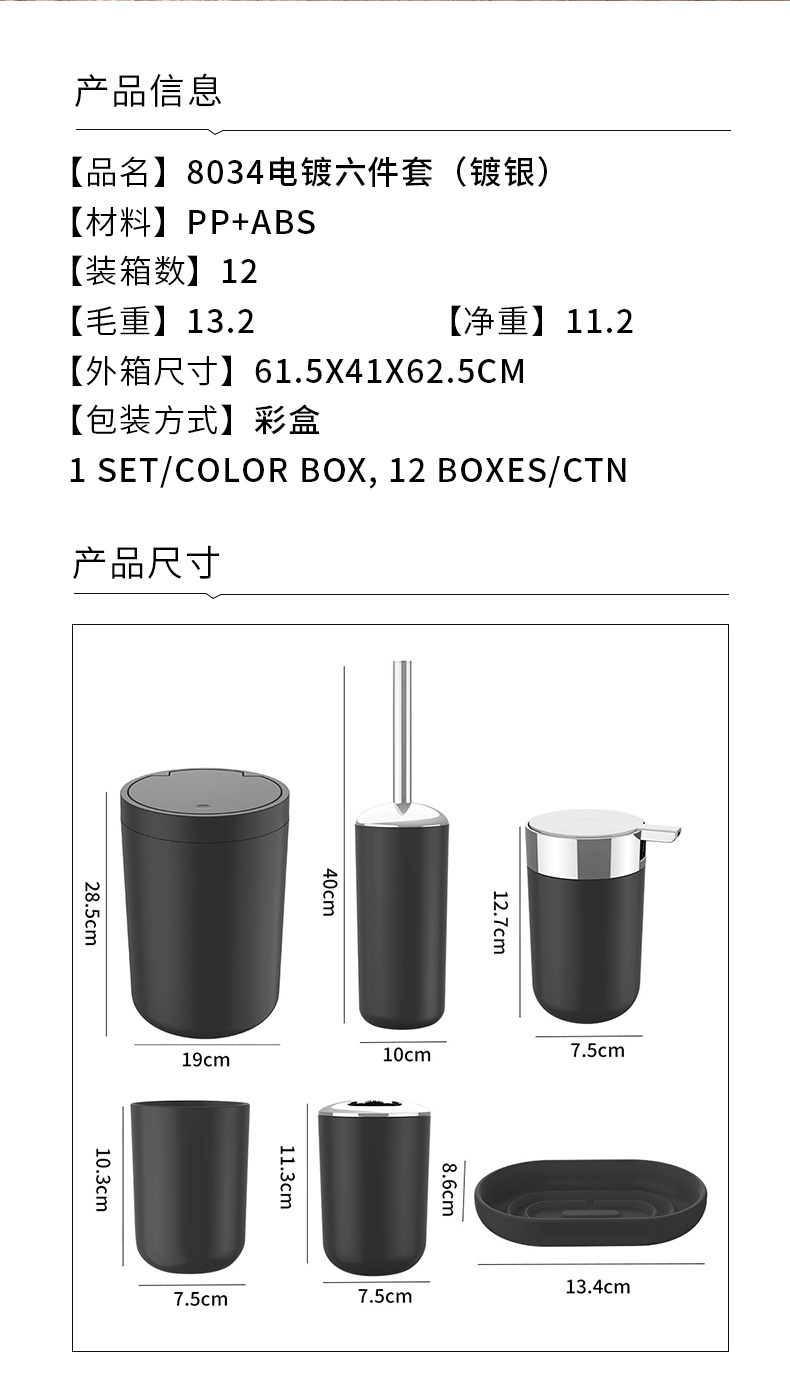 纯色塑料电镀银六件套牙刷架香皂盒马桶刷浴室收纳卫浴洗漱套装 Item Picture