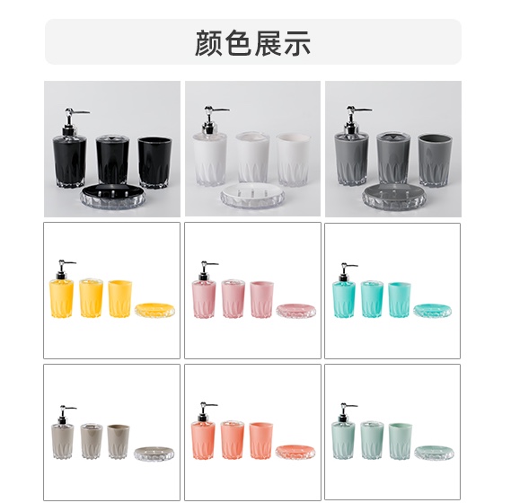 卫浴塑料四件套厂家批发卫生间洗漱四件套浴室家用漱口刷牙杯五件 Item Picture