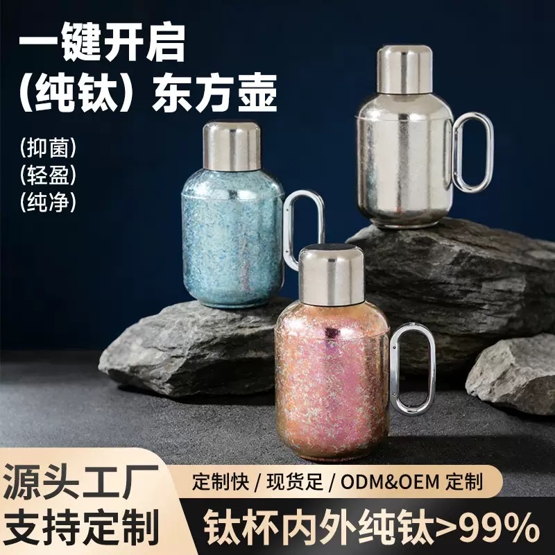 现货纯钛东方壶 抑菌轻盈纯钛水杯 带手柄商务保温壶现货 
