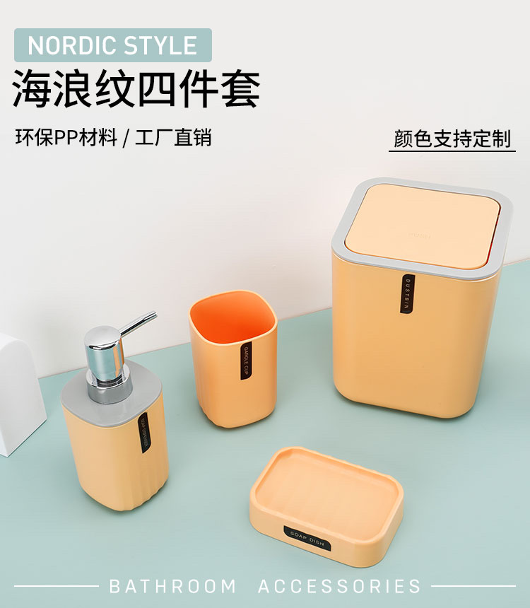 卫浴洗漱海浪纹简约纯色浴室套件漱口杯牙刷架肥皂盒塑料四件套装 details Picture