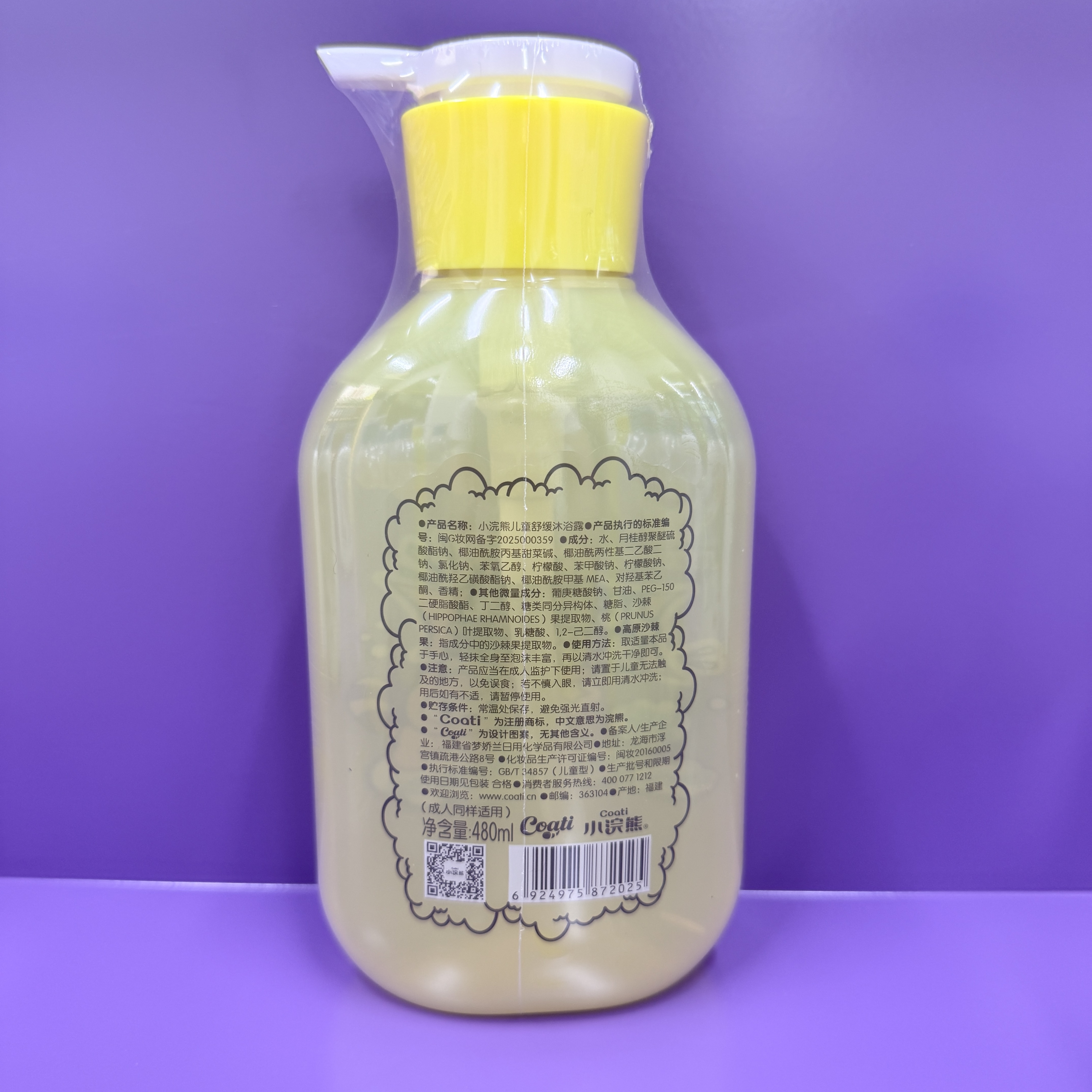Coati/ Little Raccoon Children's Soothing Body Wash Little Raccoon Body Wash Specification drawing