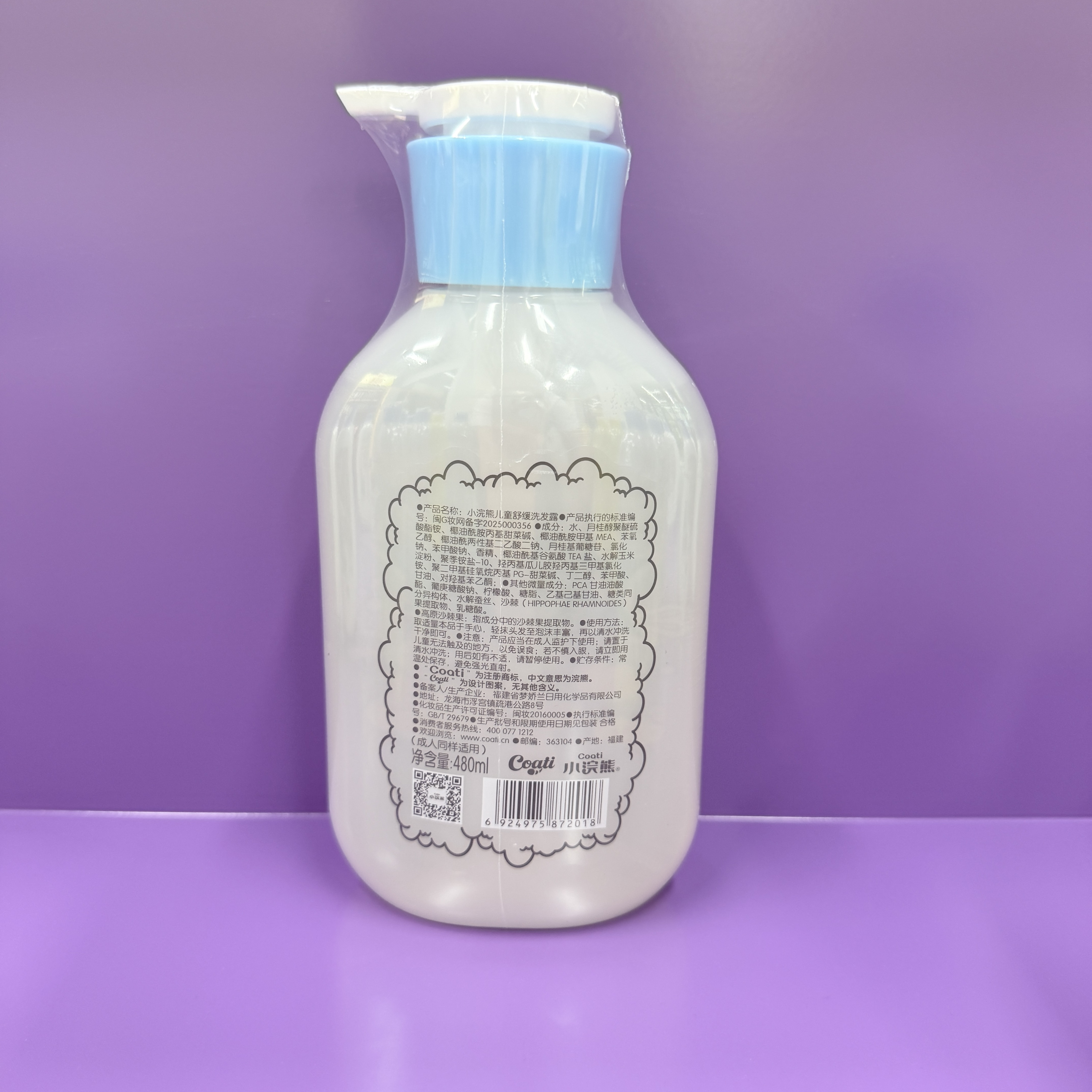 Coati/ Little Raccoon Children's Soothing Shampoo Specification drawing