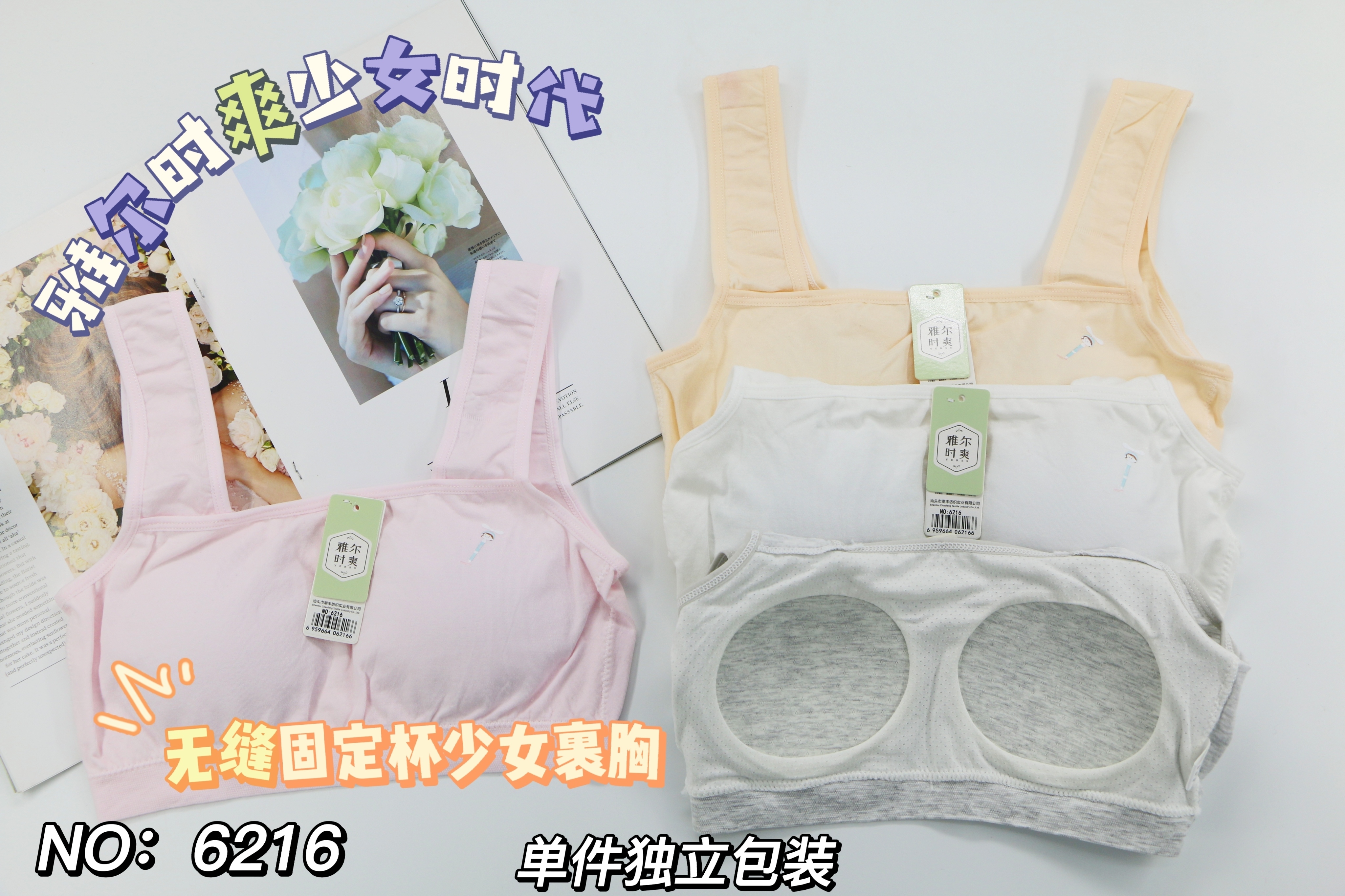 雅尔时爽莫代尔棉无缝少女裹胸圆领无痕文胸女