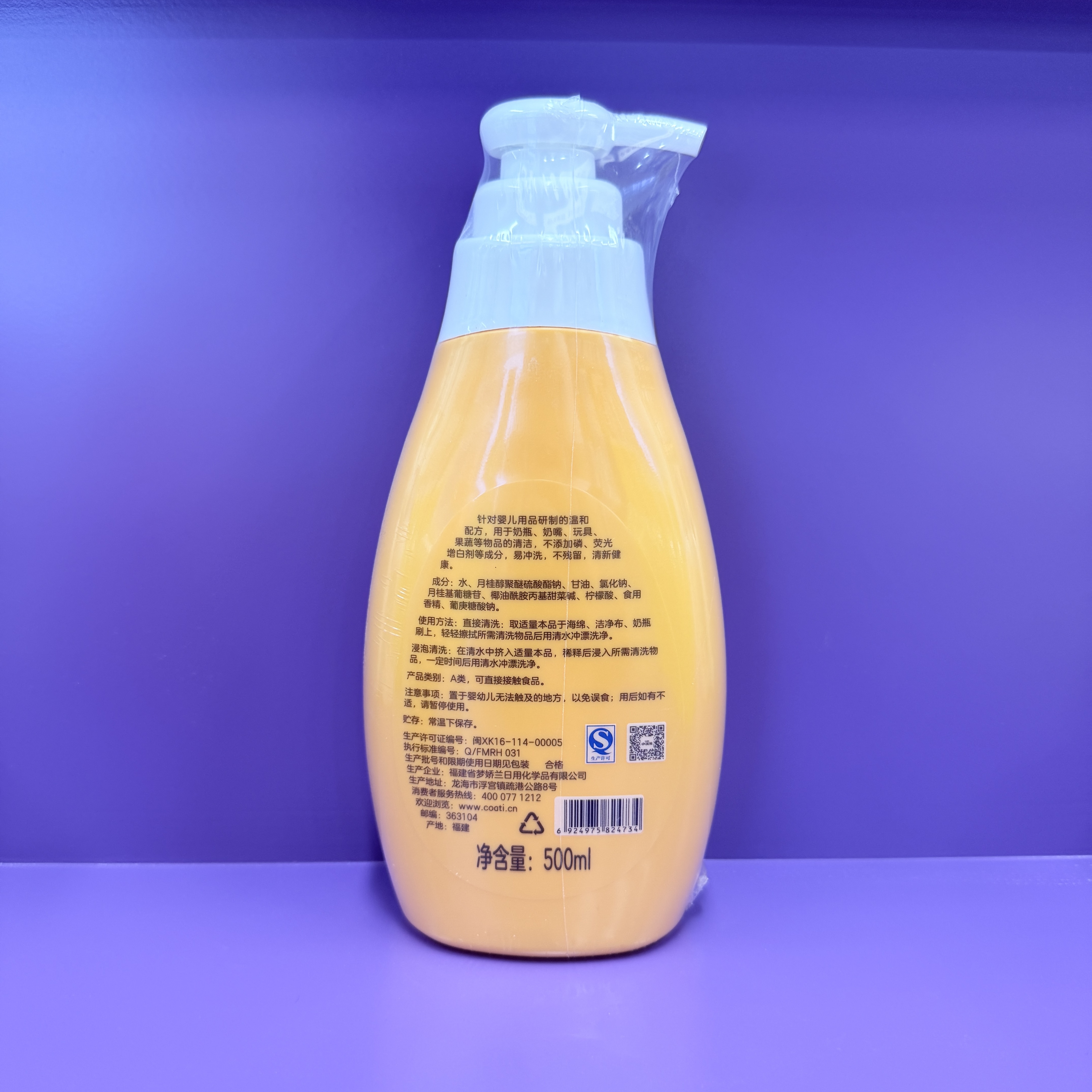 Coati/ Little Raccoon Baby Bottle Fruit and Vegetable Cleaner can be in direct contact with food of Class A Specification drawing