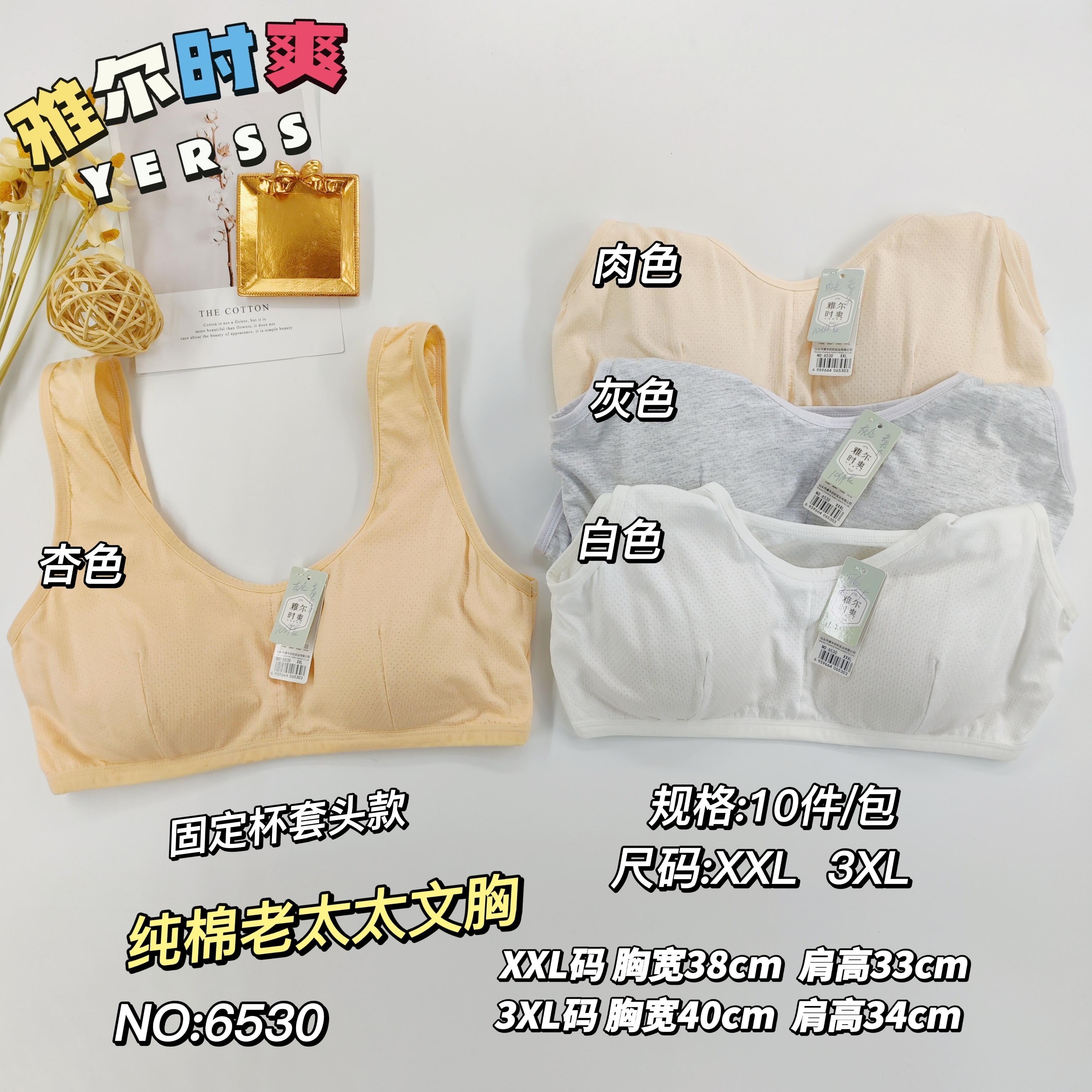 雅尔时爽老太太棉抹胸固定杯新款时尚内衣女