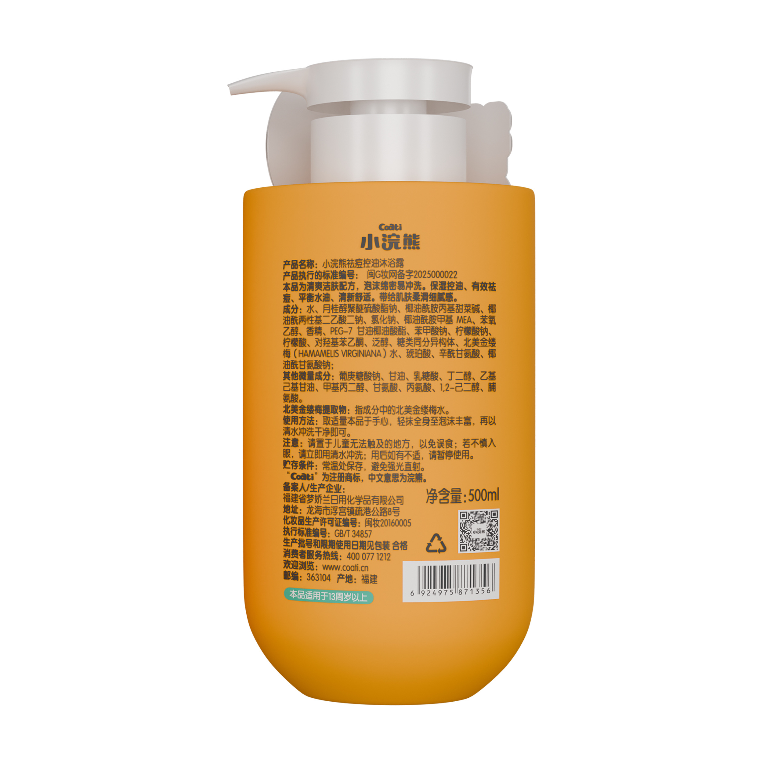 Coati/ Little Raccoon Teenage Acne and Oil Control Body Wash details Picture