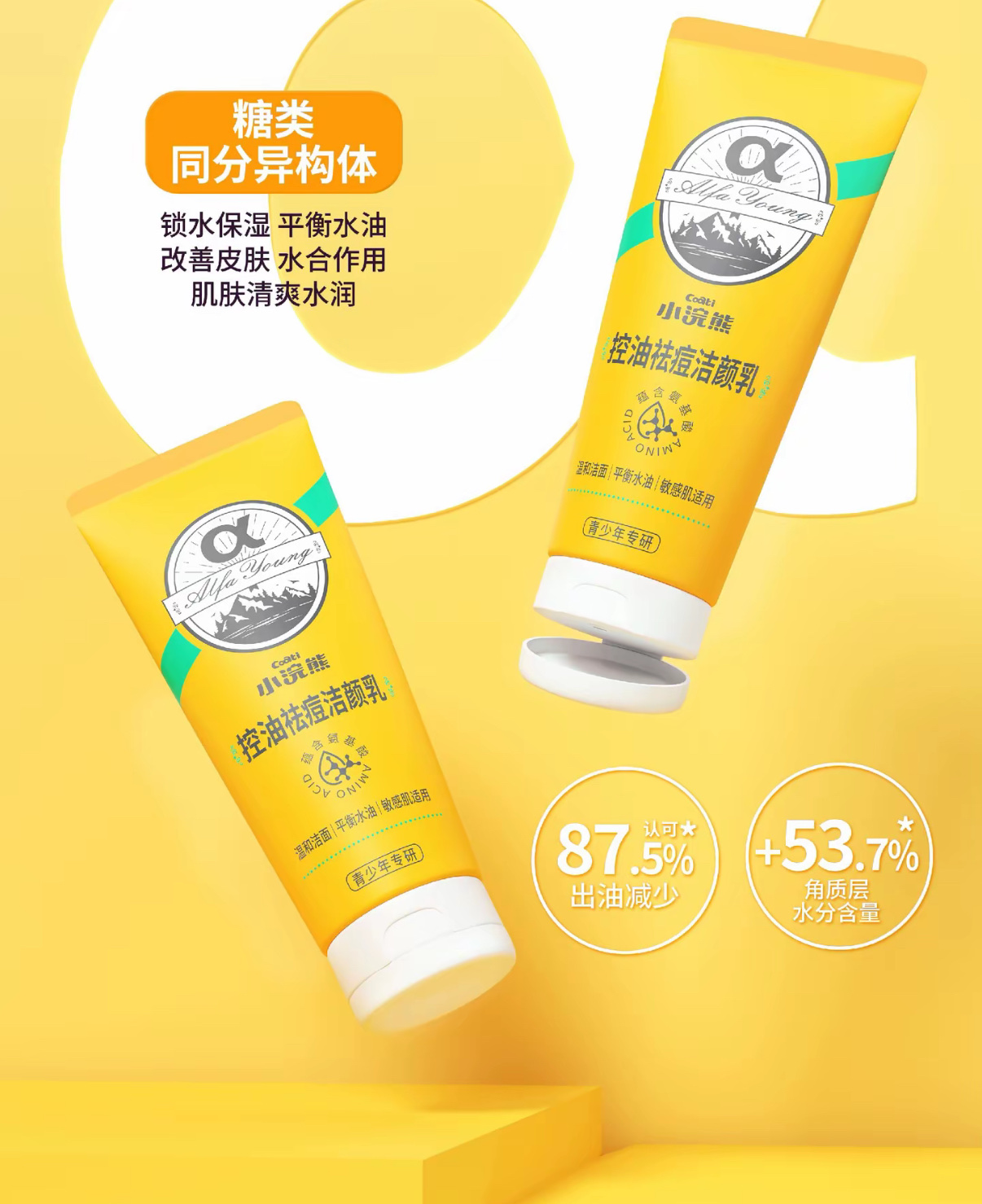 Coati/ Little Raccoon Teenage Oil Control and Acne Removal Cleansing Lotion details Picture