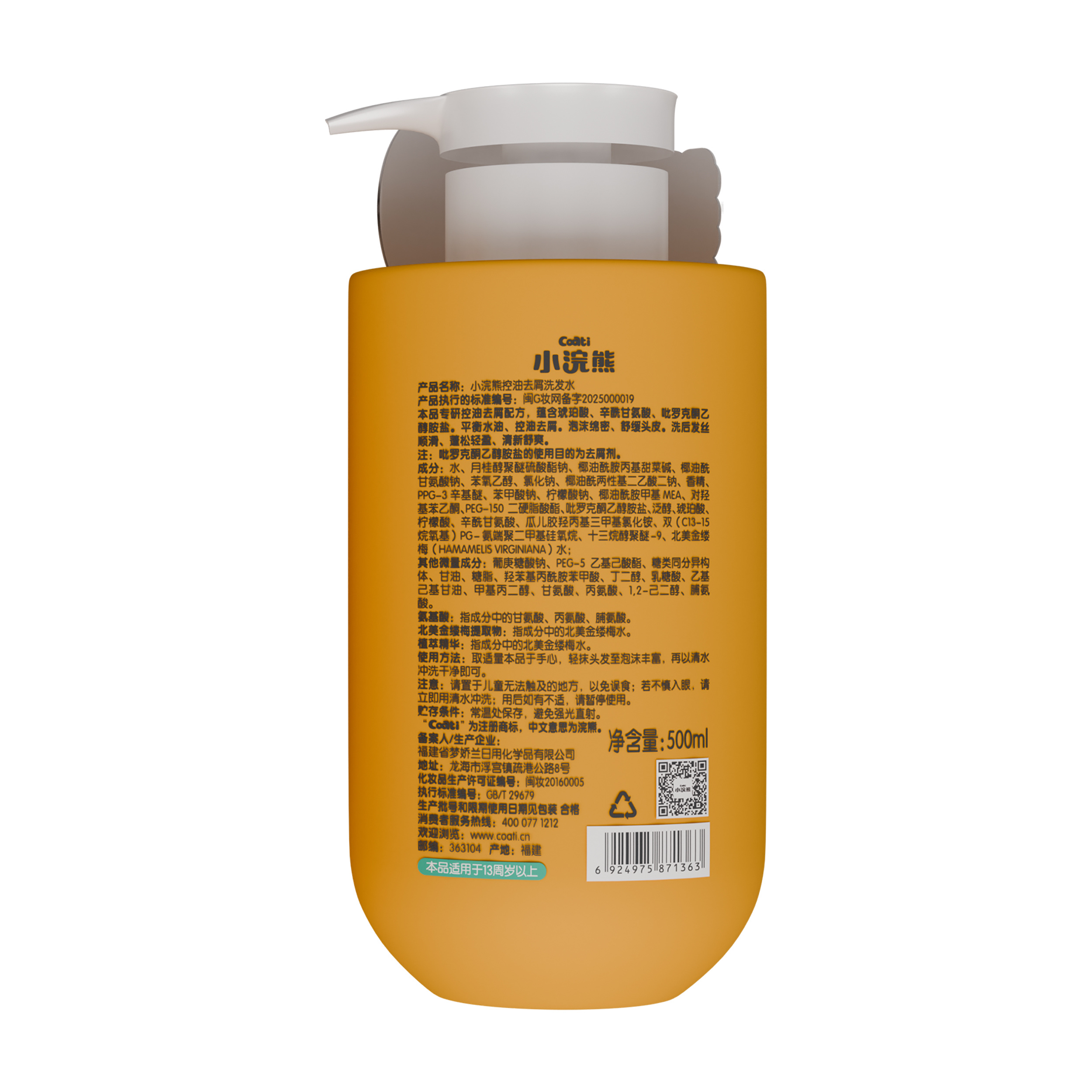 Coati/ Little Raccoon Teenage Oil Control and Dandruff Removal Shampoo details Picture