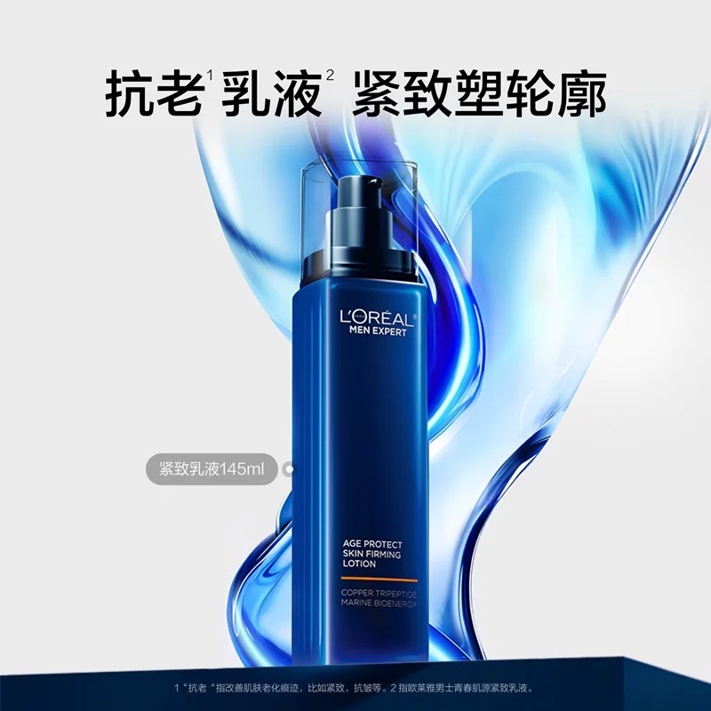 欧莱雅男士青春肌源紧致乳液145ml