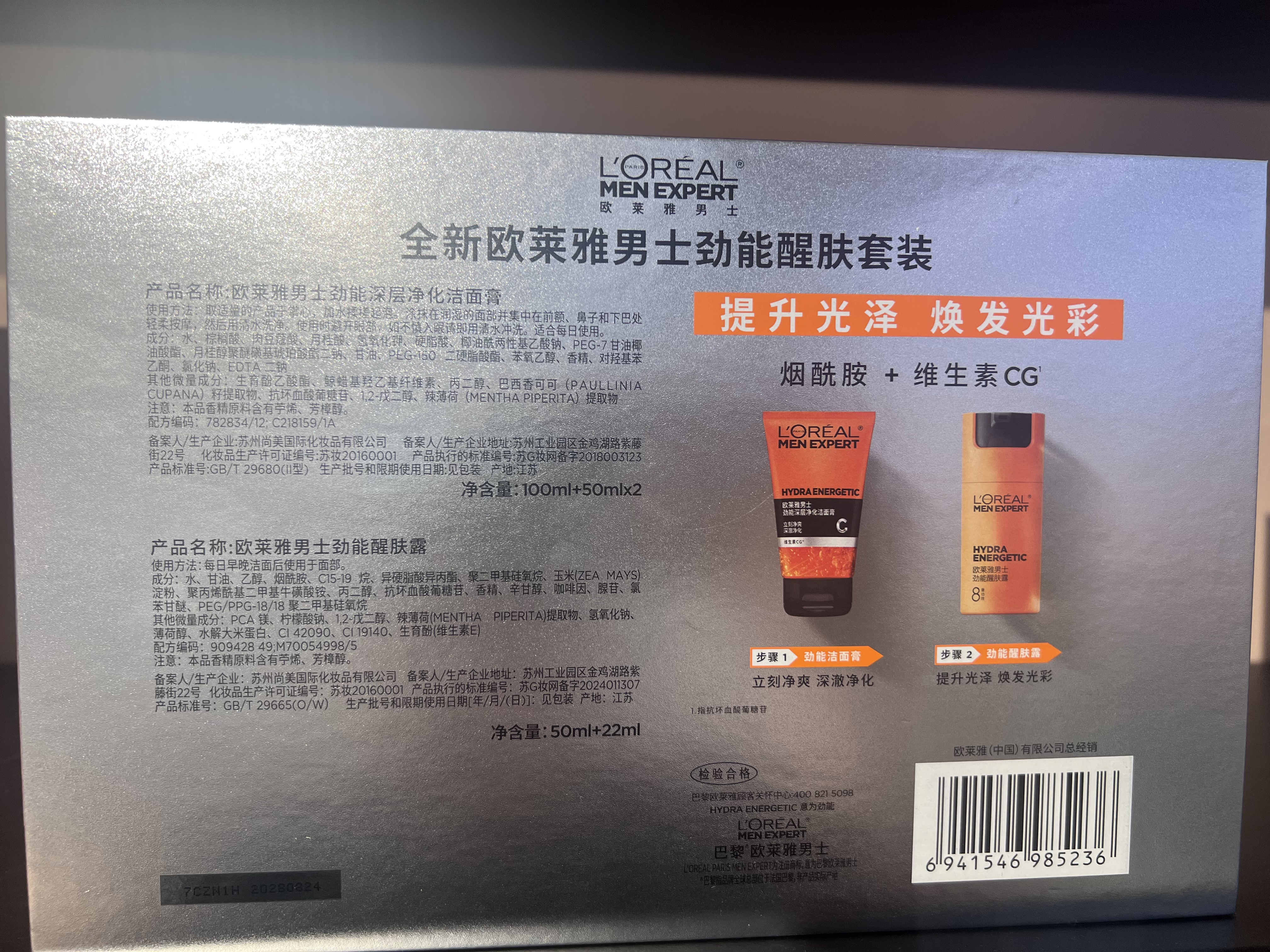欧莱雅水能保湿/劲能醒肤套装 Application Scenario