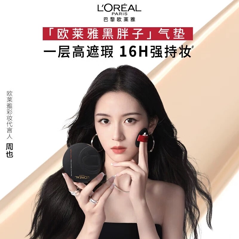 L 'Oreal Everlasting Radiance Matte Concealer Cushion Cream (New Edition)200 shades details Picture