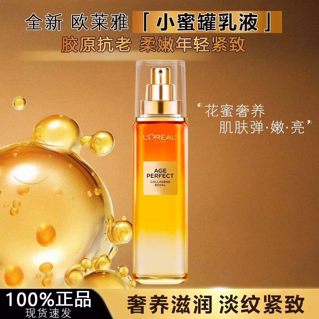L 'Oreal Golden Beauty Flower Honey Collagen Lotion 110ml