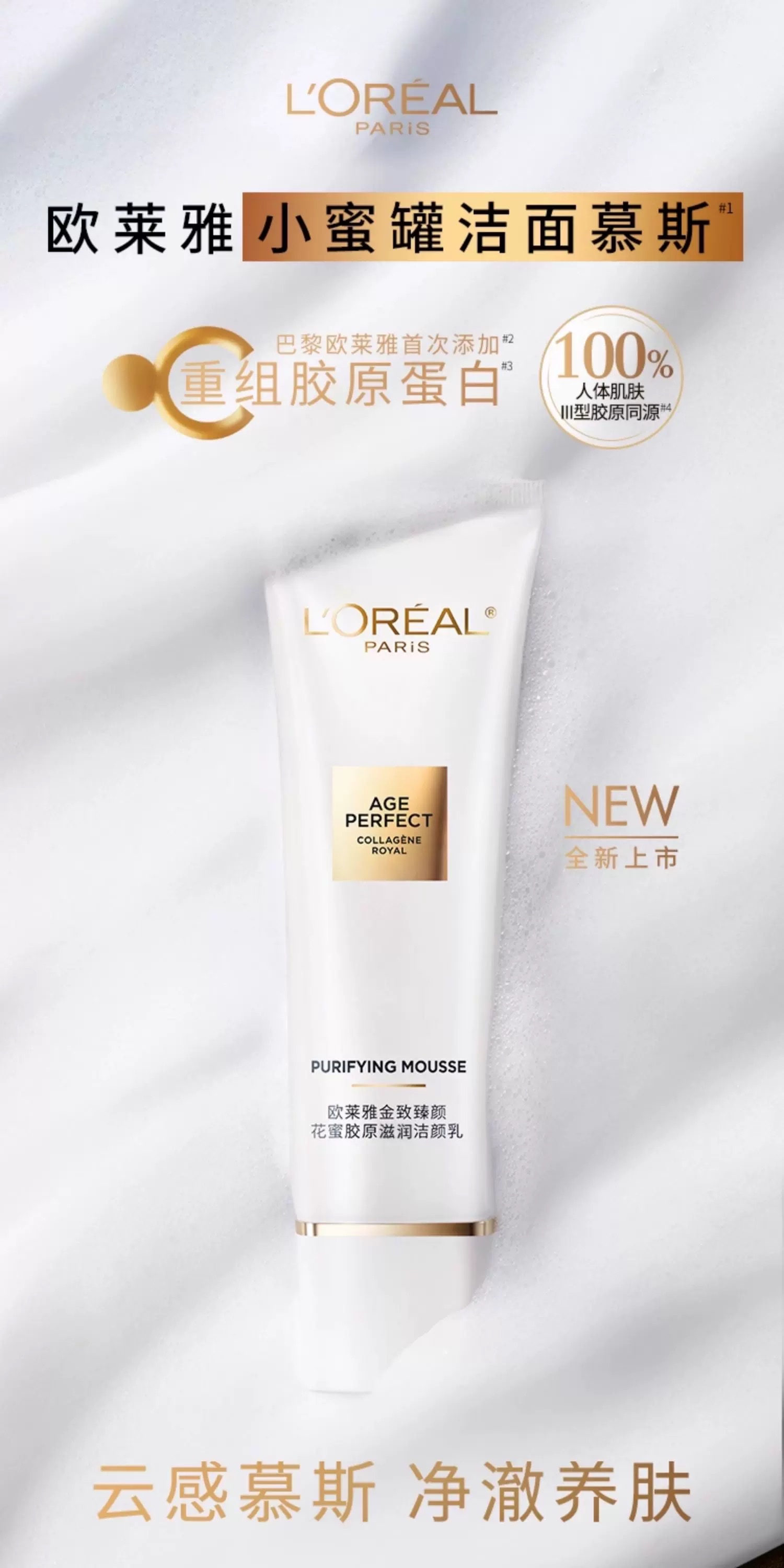 L 'Oreal Golden Beauty Flower Honey Collagen Moisturizing Cleansing Lotion 125ml detail image 1