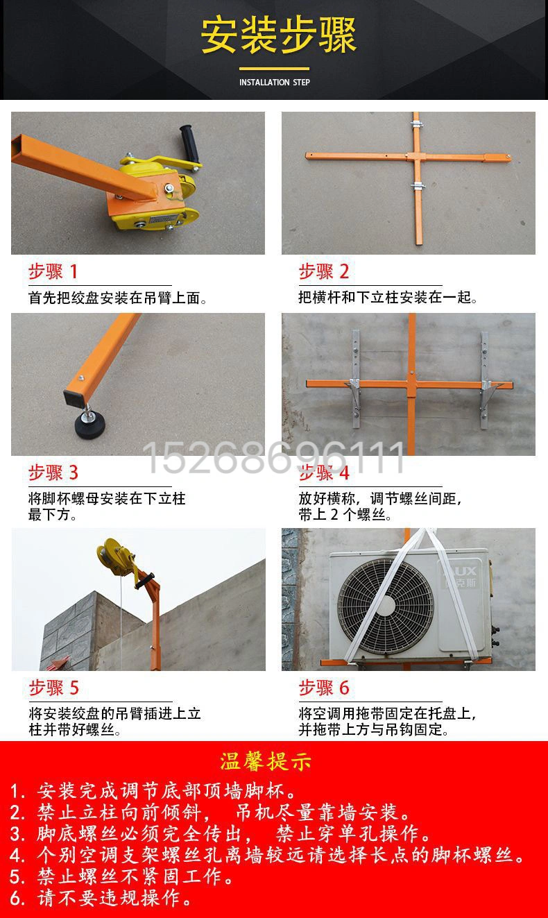Air conditioner installation tools, air conditioner outdoor unit hoisting wonder, 150-kilogram hand-cranked lifting small crane, detachable hanger detail image 11