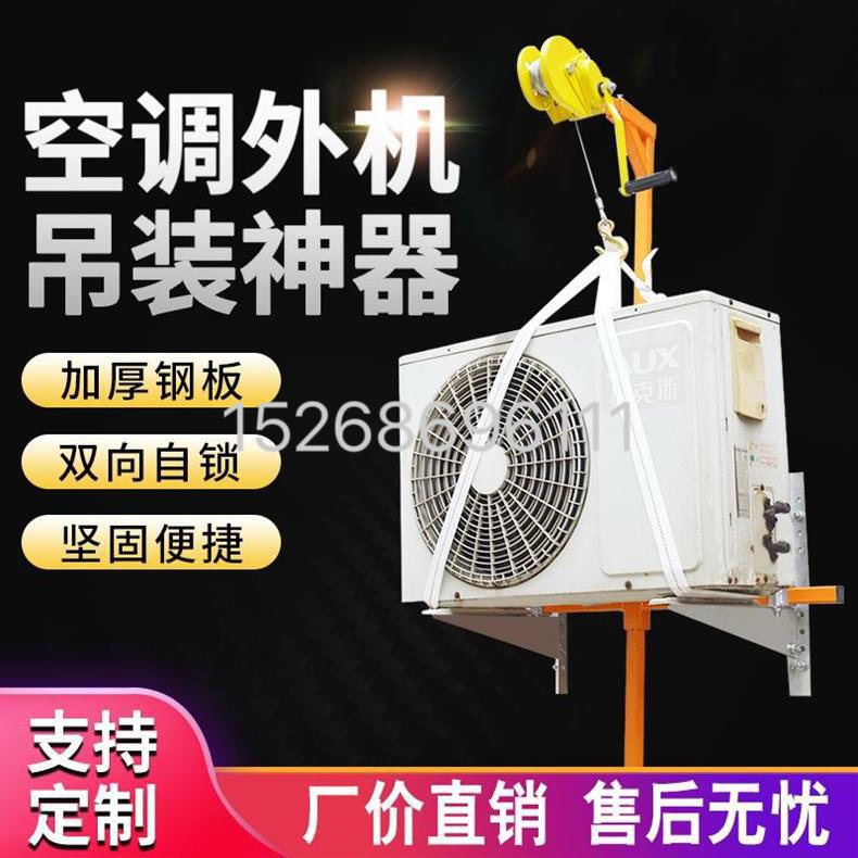 Installation of outdoor air conditioning units for cranes, installation of hangers for small cranes, hand-cranked lifting brackets, lifting tools for air conditioners, hand-cranked cranes detail image 1