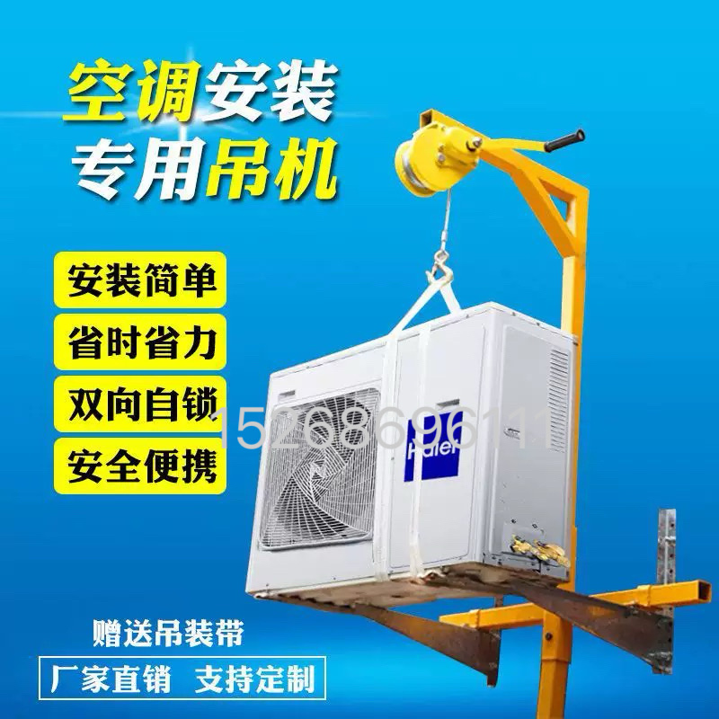 The 3-horsepower hand-cranked lifting bracket for installing outdoor air conditioners is a special tool for hoisting and lifting cranes details Picture