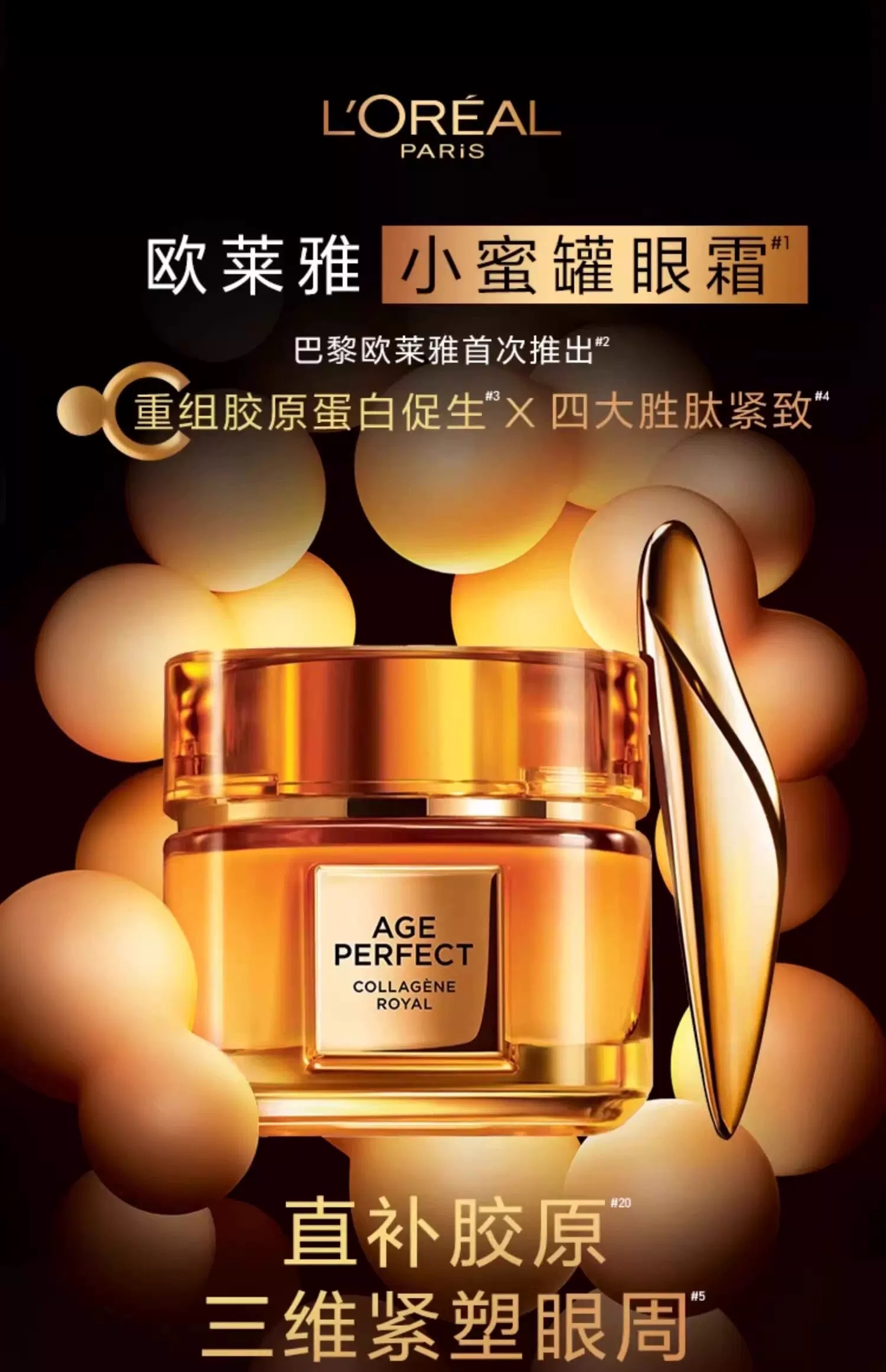 L 'Oreal Golden Beauty Flower Honey Collagen Eye Cream 20ml detail image 1
