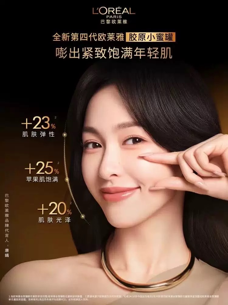 L 'Oreal Golden Beauty Flower Honey Collagen Moisturizing Cream 60ml detail image 1