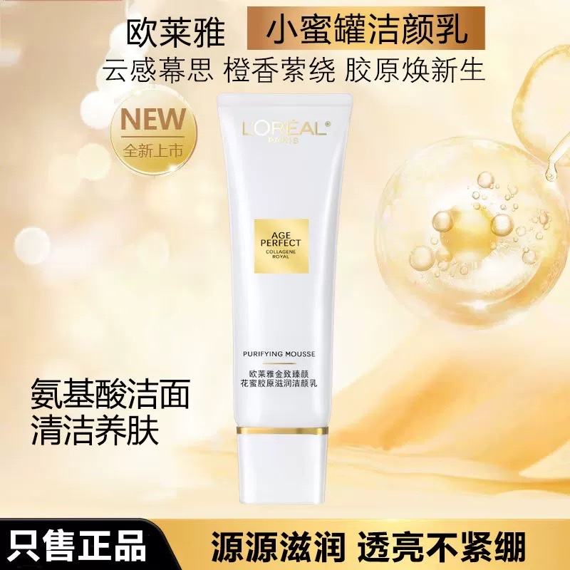 L 'Oreal Golden Beauty Flower Honey Collagen Moisturizing Cleansing Lotion 125ml