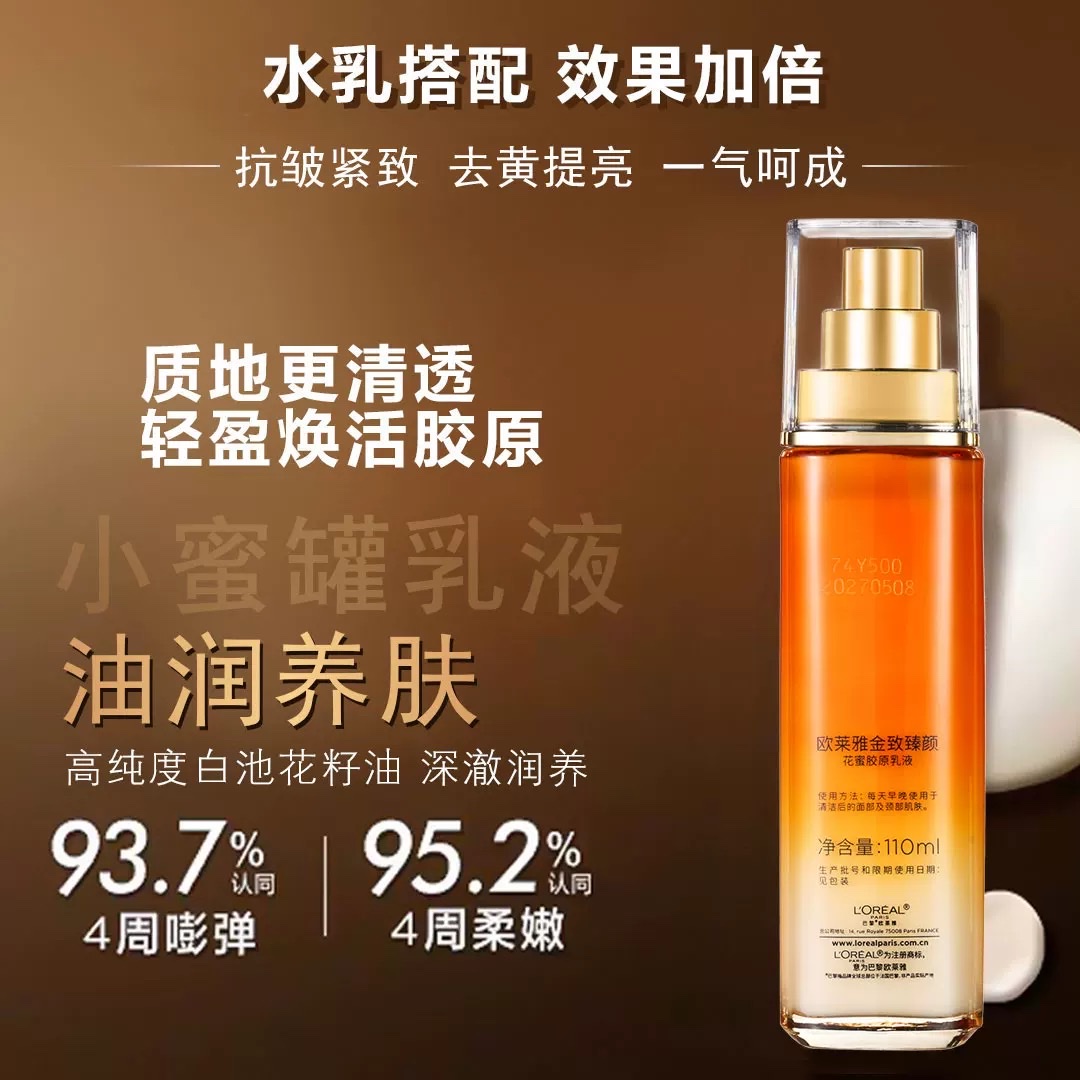 L 'Oreal Golden Beauty Flower Honey Collagen Lotion 110ml Application Scenario
