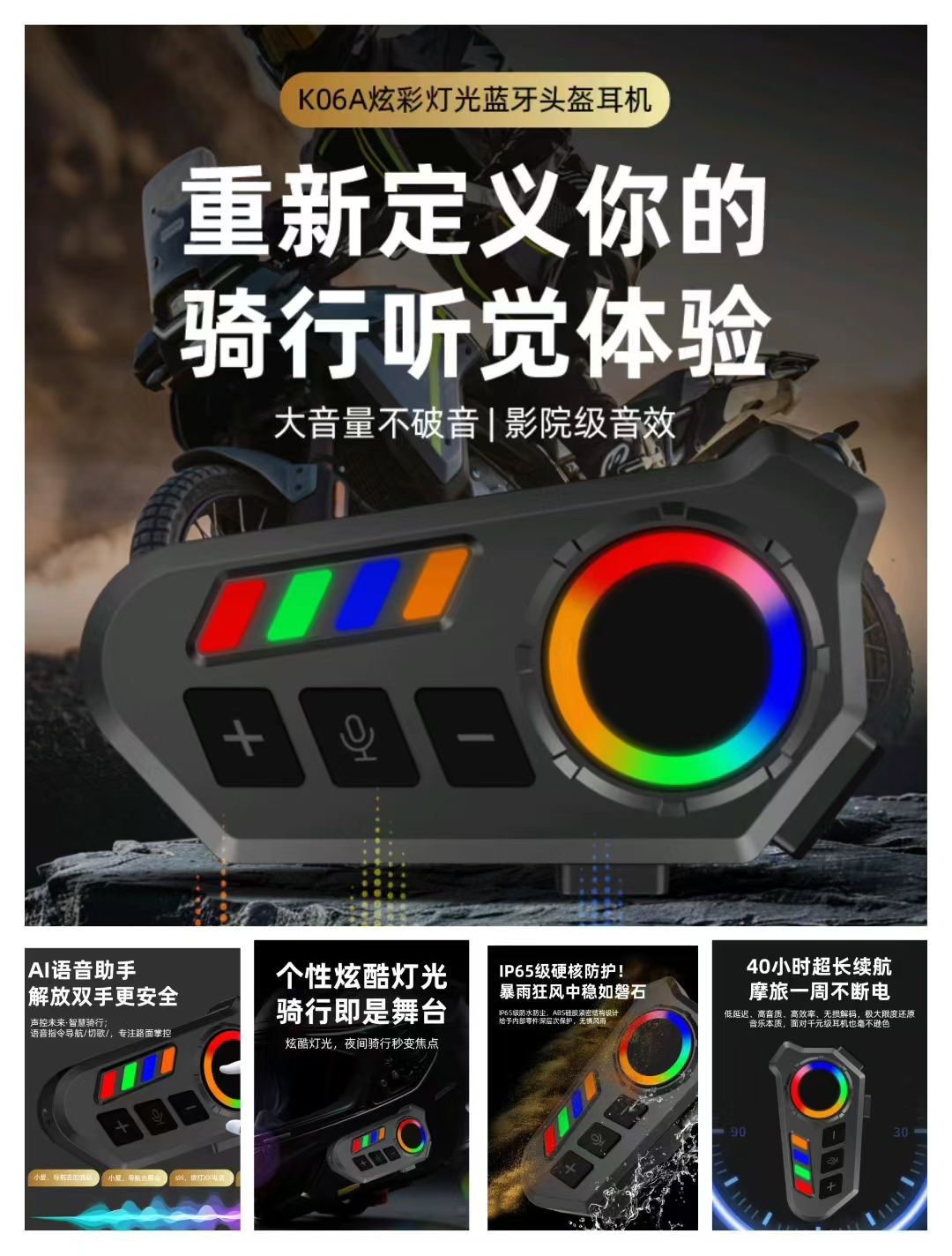 新款东南亚、南美、中东爆款K06A蓝牙头盔耳机东南亚市场热卖在骑行中安全接听电话、听音乐