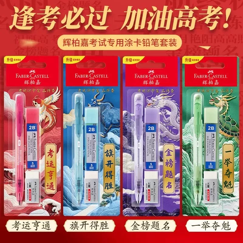 辉柏嘉考试涂卡铅笔
