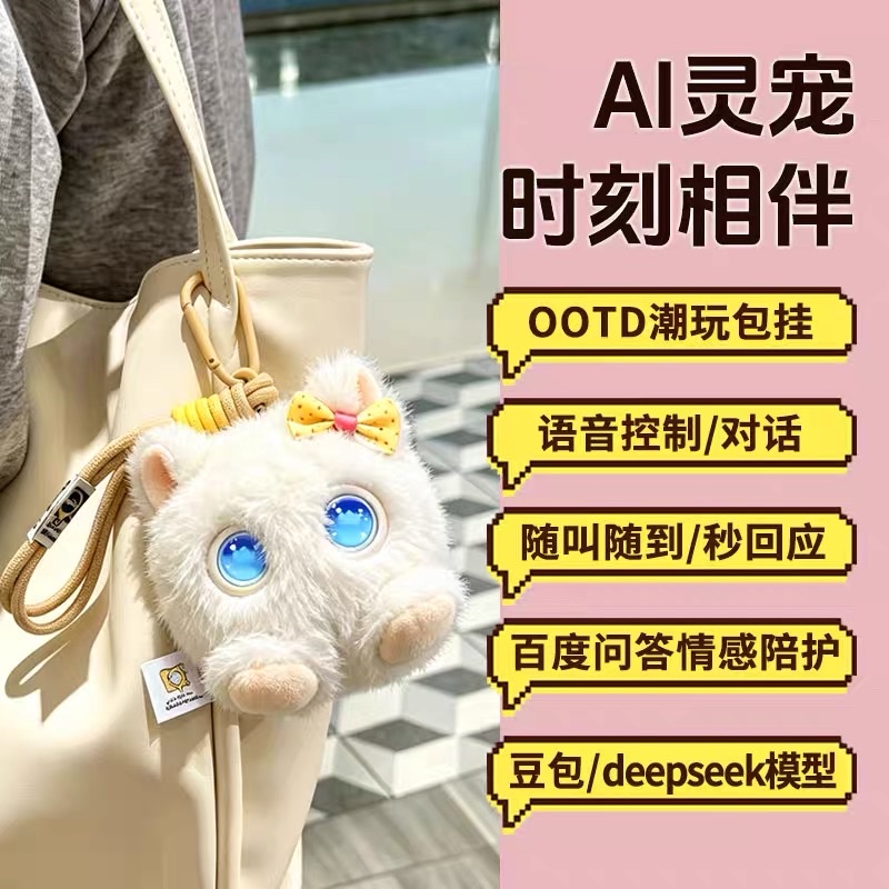 Cross-border trendy toy pendants, AI cute pets, AI intelligent dialogue and nurturing pets, electronic pet comfort playmates, English early education and practice companions, AI plush fashionable bags, hanging dolls, trendy toys, AI toys, plush toys detail image 6