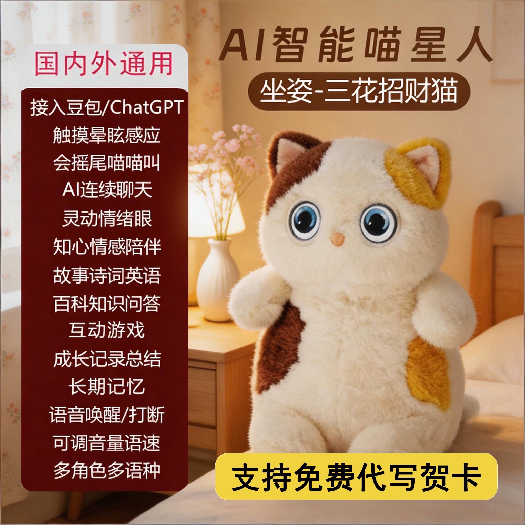 Cross-border AI toys, plush soothing toys, AI electronic pets, intelligent dialogue simulation cats, companion dolls, gift toys, AI robots, feline stars detail image 7