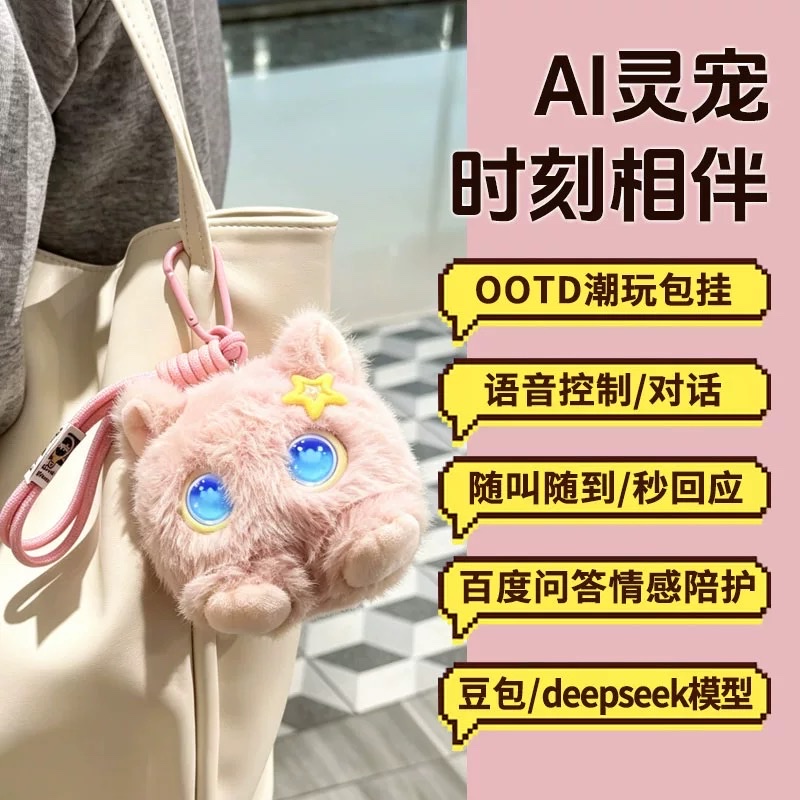 Cross-border trendy toy pendants, AI cute pets, AI intelligent dialogue and nurturing pets, electronic pet comfort playmates, English early education and practice companions, AI plush fashionable bags, hanging dolls, trendy toys, AI toys, plush toys detail image 7
