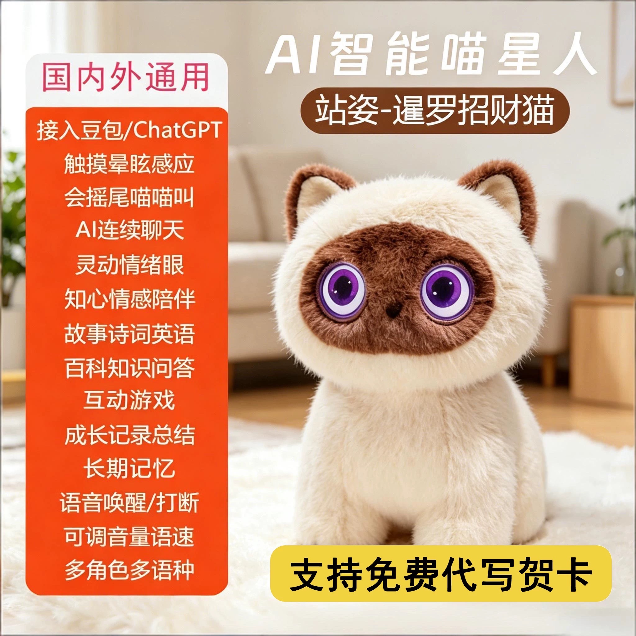 Cross-border AI toys, plush soothing toys, AI electronic pets, intelligent dialogue simulation cats, companion dolls, gift toys, AI robots, feline stars detail image 5