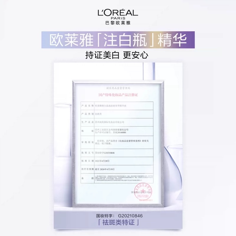 L 'Oreal Brightening and Spot-Removing Double Essence 30ml+7.6ml Application Scenario
