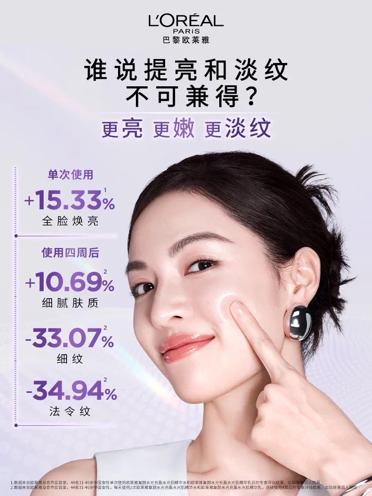 欧莱雅复颜玻尿酸水光充盈玻色因乳液110ml Specification image
