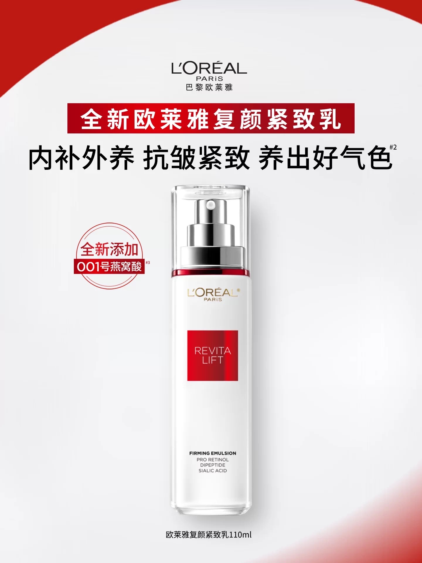 L 'Oreal's New Anti-Wrinkle Firming Lotion 110ml