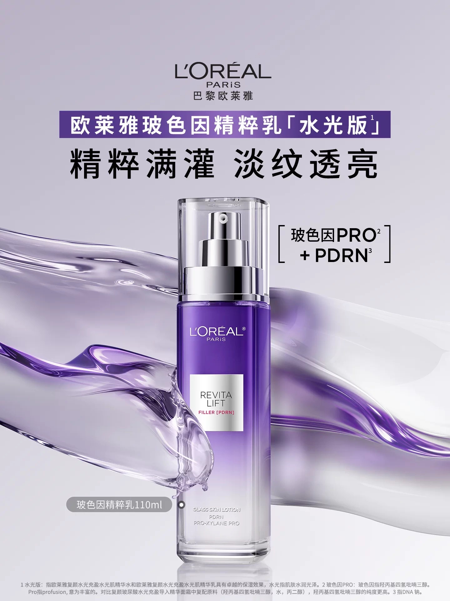 L 'Oreal Revitalizing Hyaluronic Acid Hydrating Hyaluronic Acid Lotion 110ml