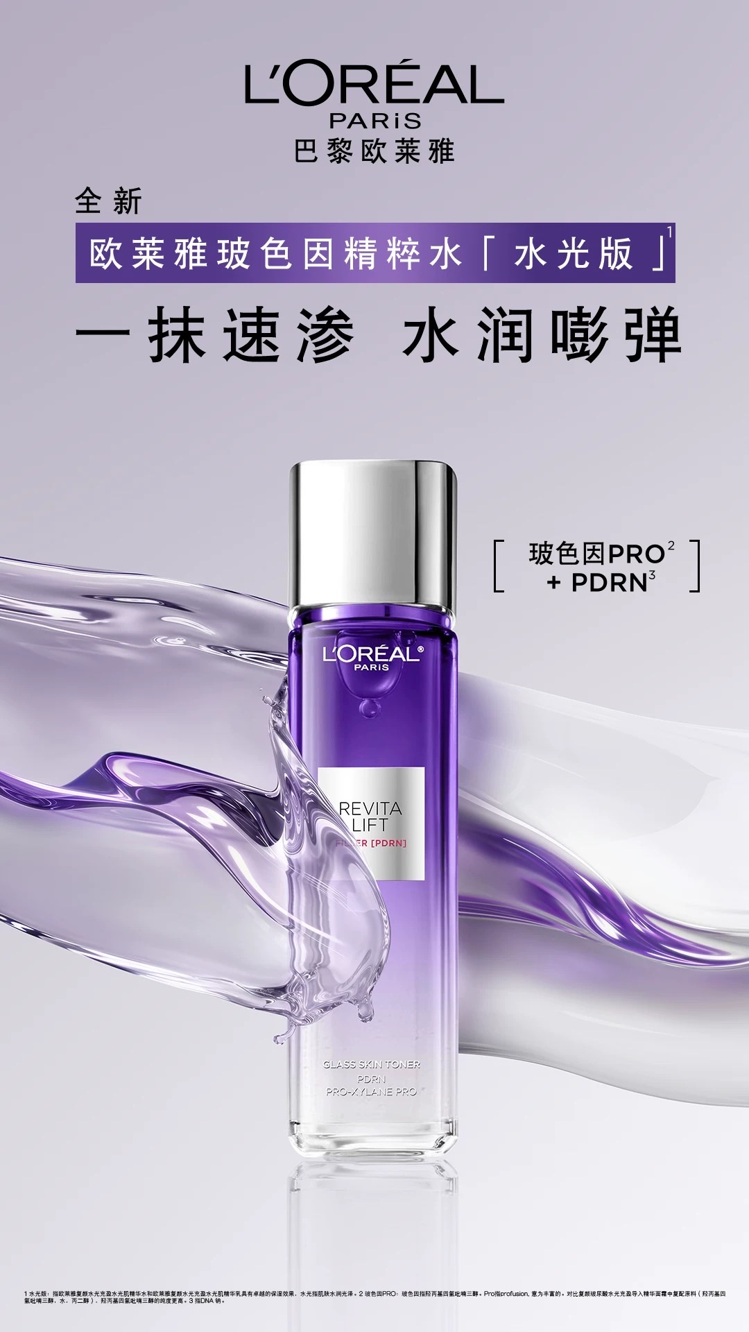 L 'Oreal Hyaluronic Acid Hydrating Hyaluronic Crystal Water 130ml