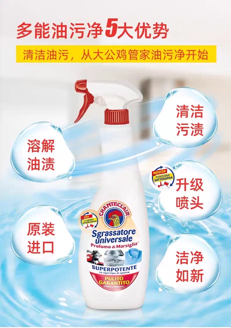 意大利原装进口大公鸡去污喷600ml  多功能油污净油烟机灶台 小白鞋清洗剂 油污清洁剂详情图7