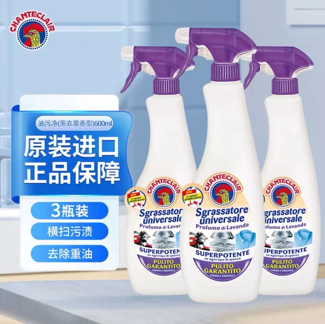 意大利原装进口大公鸡去污喷600ml  多功能油污净油烟机灶台 小白鞋清洗剂 油污清洁剂详情图3