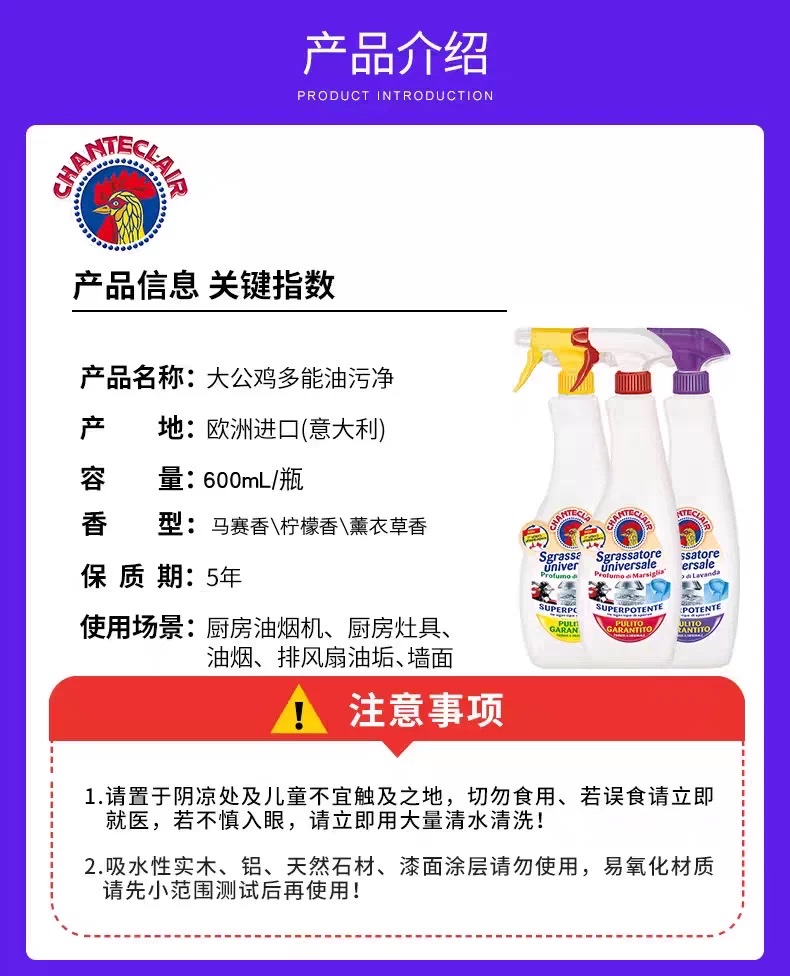 意大利原装进口大公鸡去污喷600ml  多功能油污净油烟机灶台 小白鞋清洗剂 油污清洁剂详情图17