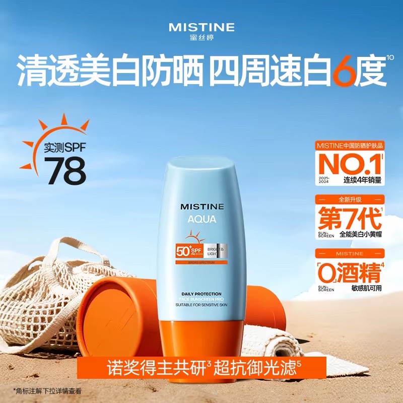 Mistine蜜丝婷防晒霜乳小黄帽SPF50+面部隔离防晒乳40ml